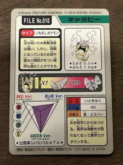 Caterpie File No. 010 Carddass Japanese Pokemon Pocket Monsters 1997 Glossy - Image 3