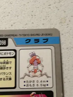LP Krabby No. 098 Bandai Carddass Series 3-4 Japanese 1997 Pokemon - Image 5