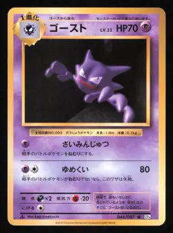 Haunter 046/087 CP6 20th Anniversary Regular Japanese Pokemon NM1 - Image 1