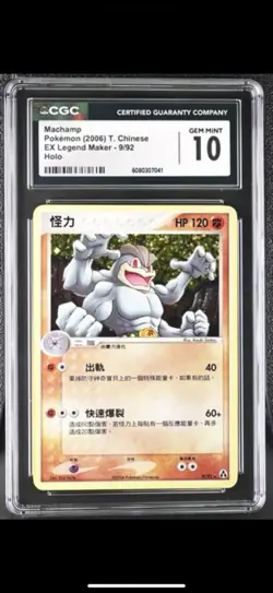 CGC 10 Machamp 9/92 2006 Pokemon EX Legend Maker Holo T.Chinese - Image 1