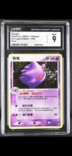 CGC 9 Gengar 5/92 Pokemon (2006) EX Legend Maker Traditional Chinese Holo - Image 1