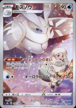 Frosmoth 192/184 Character Rare VMAX Climax Pokemon Japanese Holo Near Mint - Image 1