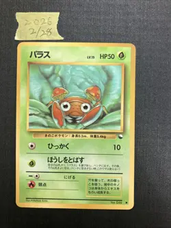 Paras Vending Machine Cards Series 1 (Blue) Regular (Japanese) - Image 1