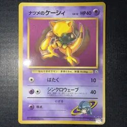 Sabrina's Abra Corocoro Promotional Cards Regular (Japanese) - Image 1