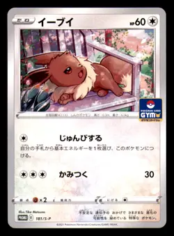 Eevee 181/S-P Gym Promo Pokemon Japanese Near Mint - Image 1