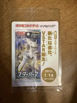 Pokemon TCG Arceus V Japanese promo 267/S-P (sealed) - Image 2