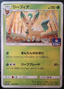 Leafeon Pokemon Gym Japanese Promo 382/SM-P NM (US Seller) - Image 1