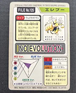 Electabuzz No. 125 Bandai Carddass Series 3-4 Pokemon Japanese Lightly Played - Image 2