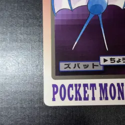 Zubat NO. 041 Bandai Carddass Series 3-4 Pokemon Japanese ~ MP - Image 5