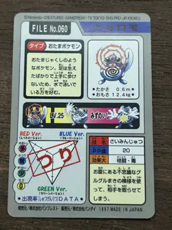 Poliwag No. 060 Pokemon Bandai Carddass Japanese 1997 Pocket Monsters - Image 2