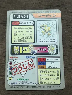 Alakazam File No. 065 Pokemon Bandai Carddass Japanese 1997 Pocket Monsters - Image 2