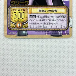 One Piece Cardgame Carddass EX Booster1 Foil JS-C16 Krieg Bandai 2003 Japan - Image 4