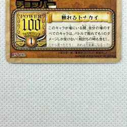 One Piece Cardgame Carddass EX Booster1 Foil JS-C12 Chopper Bandai 2003 Japan - Image 4