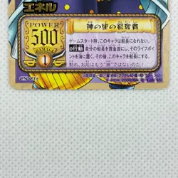 One Piece Cardgame Carddass EX Booster3 Foil CS-C15 Eneru Bandai 2003 Japan - Image 4