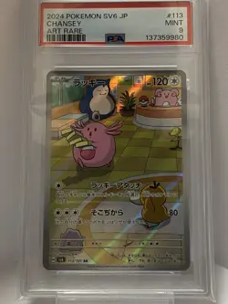 PSA 9 Chansey AR 113/101 SV6 Mask of Change Japanese Pokemon Card 2024 MINT - Image 1
