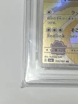 PSA 9 Chansey AR 113/101 SV6 Mask of Change Japanese Pokemon Card 2024 MINT - Image 5