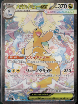 MEGA Dragonite ex SAR 246/193 MEGA Dream ex M2a Pokemon Card Japanese 2025 NM - Image 1