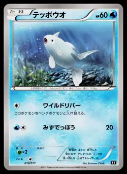 Remoraid 018/171 The Best of XY Pokemon Japanese Lightly Played - Image 1
