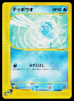 Remoraid 038/087 Common Wind from the Sea Pokemon Japanese Lightly Played - Image 1