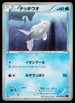 Remoraid 017/059 Common Red Flash Pokemon Japanese Lightly Played - Image 1