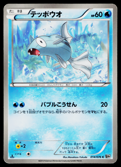 REMORAID 014/076 MEGALO CANNON JAPANESE POKEMON TCG - Image 1