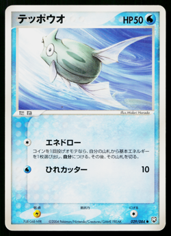 Remoraid 029/084 Common Rocket Gang Pokemon Japanese Lightly Played - Image 1