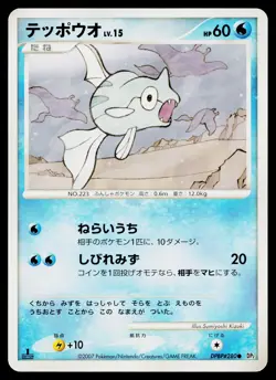 Remoraid DPBP#280 Non Holo Common Secret of the Lakes Pokemon Japanese Near Mint - Image 1