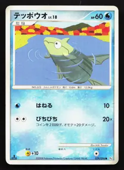 Remoraid 029/096 Galactics Conquest HP Japanese Pokemon Card TCG - Image 1