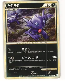 Sableye Common Japanese Pokemon TCG Reviving Legends 045/080 (L2) MP - Image 1
