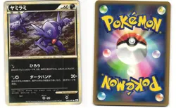 Sableye Common Japanese Pokemon TCG Reviving Legends 045/080 (L2) MP - Image 3
