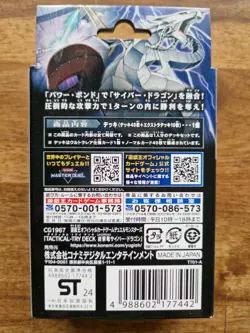 Yu-Gi-Oh OCG Tactical-Try Deck Doomsday Assault Cyber Dragon Japanese - Image 2