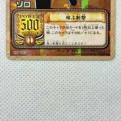 One Piece Cardgame Carddass Booster3 Holo CS-C05 Zoro Bandai 2003 Japan - Image 4