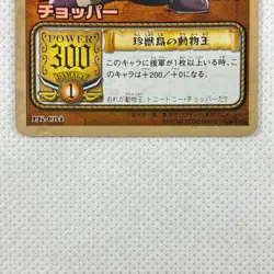One Piece Cardgame Carddass Booster1 Holo LK-C04 Chopper Bandai 2002 Japan - Image 4