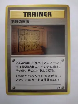 Pokemon Ruins of Alph Lithograph Japanese Trainer Card Vintage Neo Discovery NM - Image 1