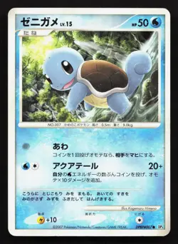 Squirtle DPBP#007 Shining Darkness HP Japanese Pokemon Card TCG - Image 1
