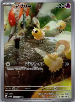 Cutiefly 078/071 sv5M AR Cyber Judge 2024 Pokemon Japanese - US SELLER Free Ship - Image 1