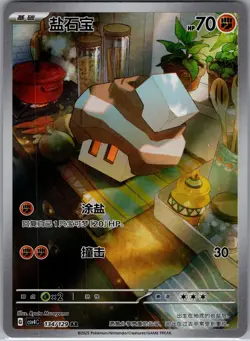 Nacli 134/129 Simplified Chinese S-Chinese CSV4C Full Art AR IR NM Pokemon - Image 1