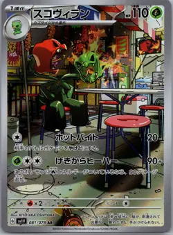 Scovillain AR 081/078 Pokemon JP Violet ex Sv1V NM US SELLER FREE SHIPPING - Image 1