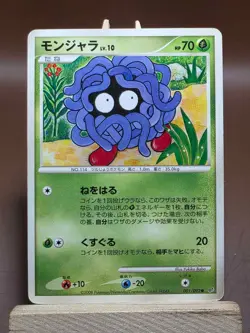 HP Japanese Pokemon Tangela 001/092 Intense Fight in the Destroyed Sky - Image 1