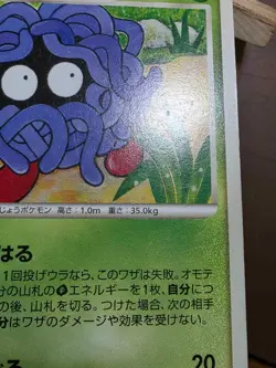 HP Japanese Pokemon Tangela 001/092 Intense Fight in the Destroyed Sky - Image 2