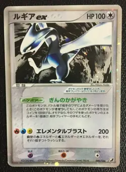 Lugia ex N/M Pokemon Card Holo 090/106 Japanese 2005 Nintendo Free Shipping - Image 1