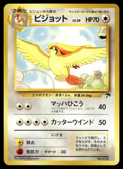 Pidgeot MP 018 Southern Islands Japanese Pokemon Card - Image 1