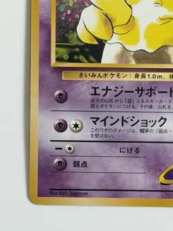 Sabrina's Drowzee No.096 vintage GYM Challenge Japanese Pokemon Card Japanese - Image 4