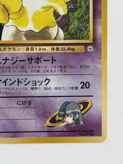Sabrina's Drowzee No.096 vintage GYM Challenge Japanese Pokemon Card Japanese - Image 5