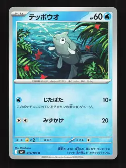 Remoraid 019/100 Battle Partners NM Japanese Pokemon Card TCG - Image 1