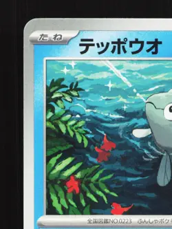 Remoraid 019/100 Battle Partners NM Japanese Pokemon Card TCG - Image 2