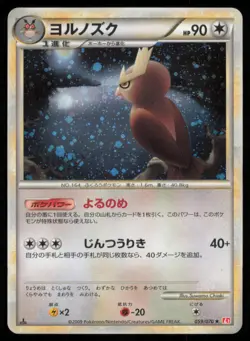 NOCTOWL 059/070 L1 HEARTGOLD COLLECTION POKEMON JAPANESE HOLO RARE - Image 2