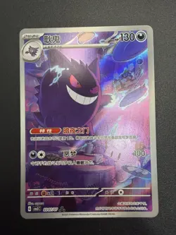 Pokemon - Gengar 03 07/07 Alt Art - Chinese Gem Pack Vol 3 - Image 1