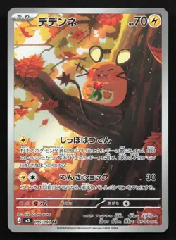 Dedenne 085/080 Nihil Zero NM Japanese Pokemon Card TCG - Image 1