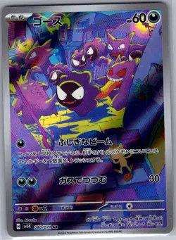 Gastly 080/071 Japanese SV5K: Wild Force - Pokemon Card - NM - Image 1